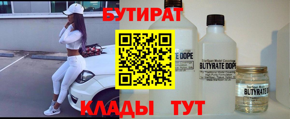 Бутират буратино Шарыпово