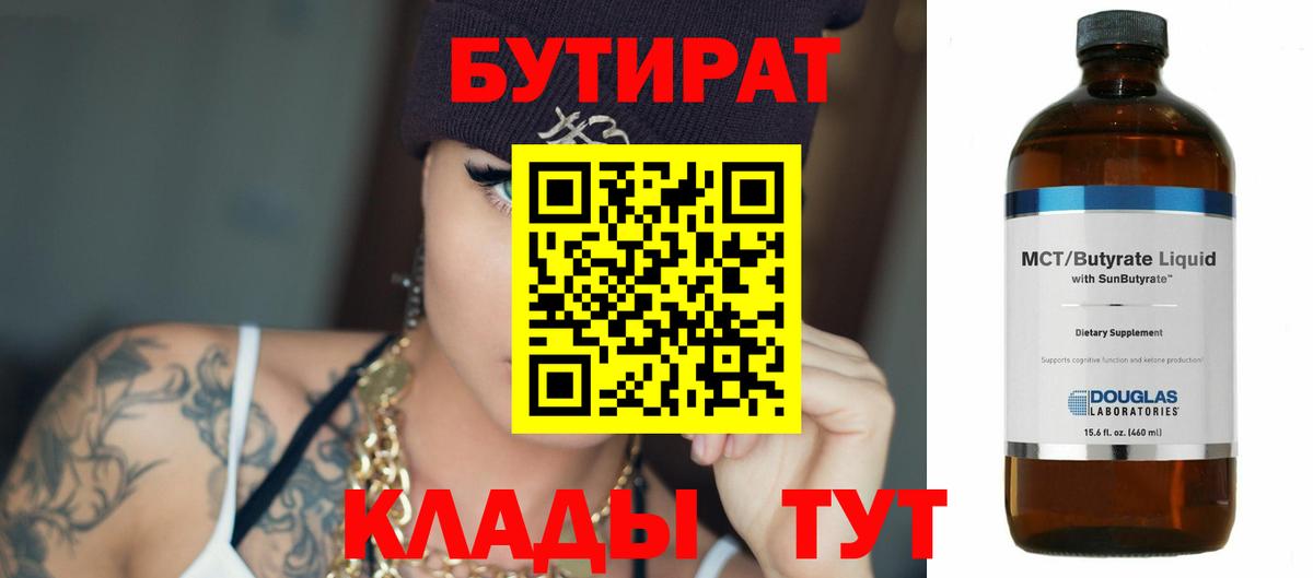 Шарыпово  Бутират  Вход с VPN  Бутират BDO 33% 