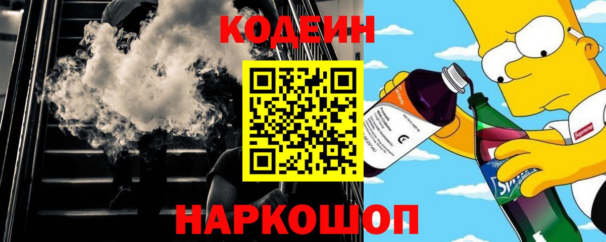 Codein Purple Drank  продажа наркотиков  Шарыпово  Кодеин напиток Lean (лин)  Вход с VPN 