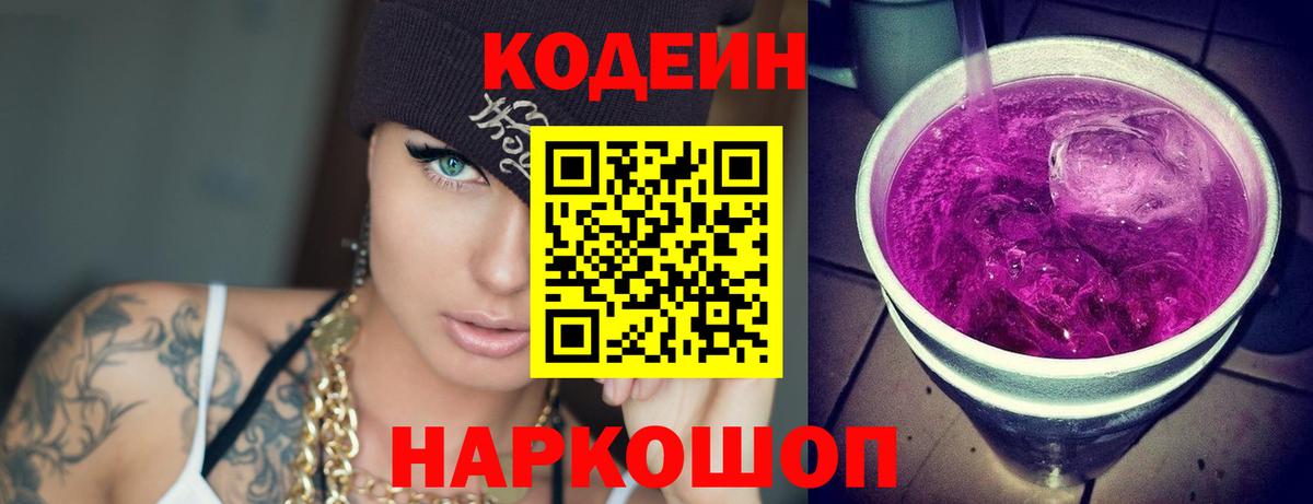Codein Purple Drank Шарыпово