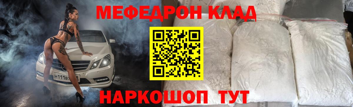 Мефедрон Шарыпово