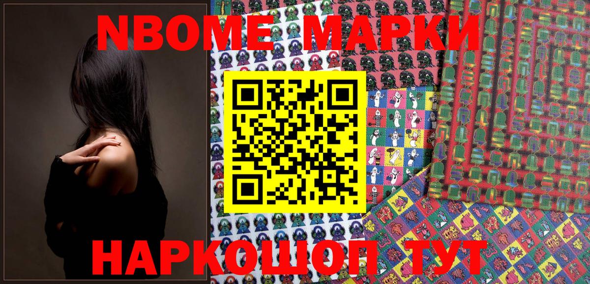 Наркотические марки 1500мкг Шарыпово